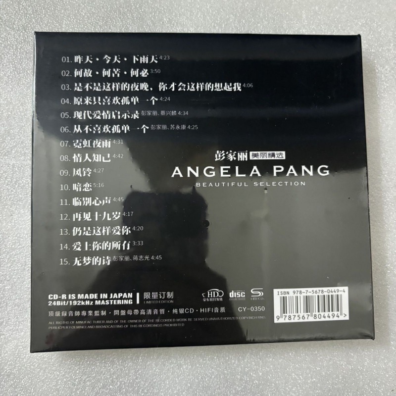 彭嘉麗純銀音楽CD、美しい選曲の新アルバム、オーディオファイ - Audio Music Grading のレビューと価格